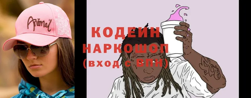 закладки  Дмитров  Codein напиток Lean (лин) 